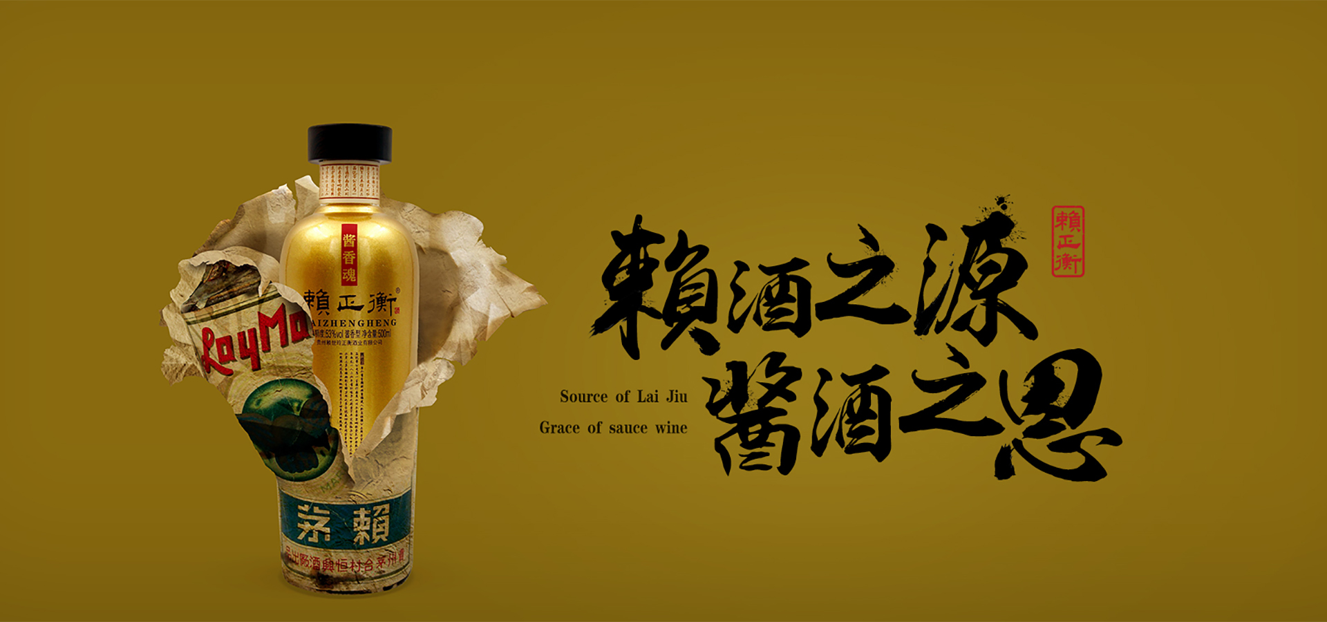 茅臺(tái)鎮(zhèn)白酒,賴(lài)家酒,茅臺(tái)封壇酒