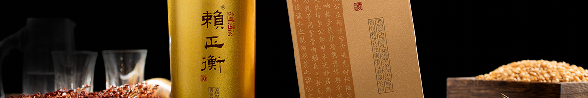 茅臺(tái)鎮(zhèn)白酒,賴(lài)家酒,茅臺(tái)封壇酒